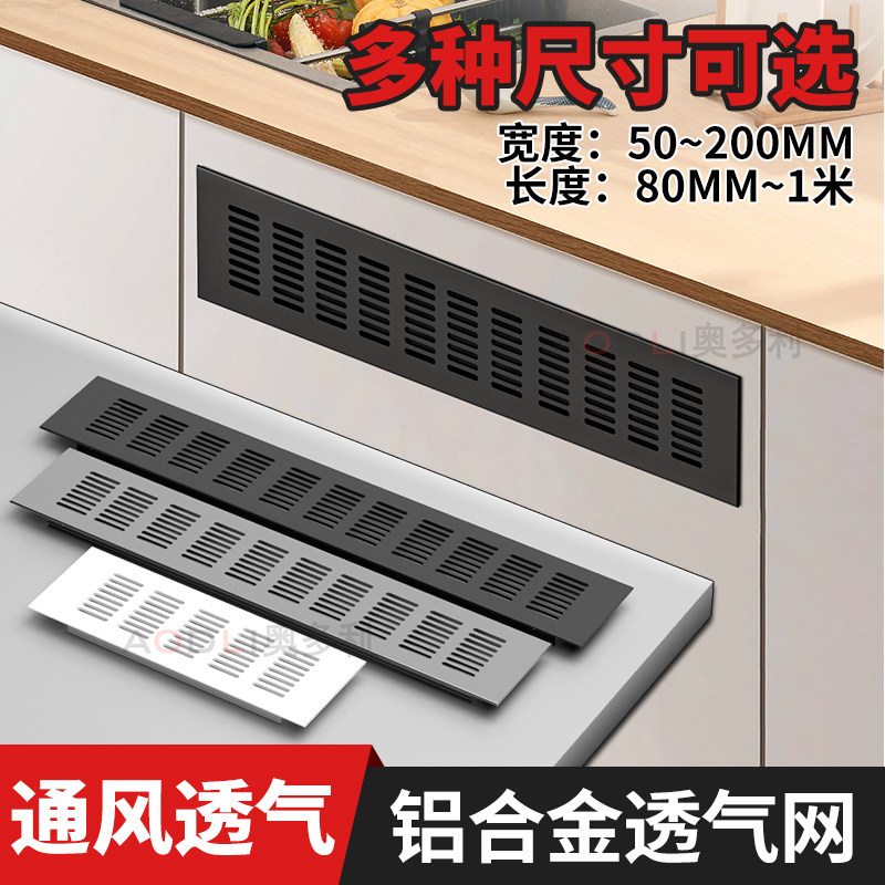 铝合金透气孔网橱柜燃气灶透气格栅天然气散热格栅板透气孔百叶窗