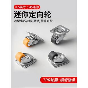 迷你定向轮滚轮轮子超迷你小轮子榻榻米抽屉静音轮万向脚轮定向轮