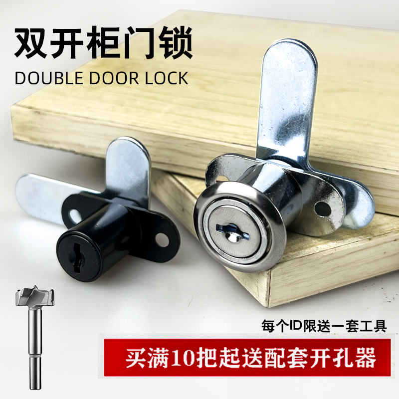 双开柜门锁家用对开橱柜锁