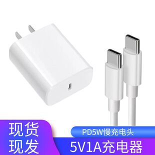 5v1a充电头PD5W慢充typec接口小电流充电器低功率蓝牙耳机智能锁