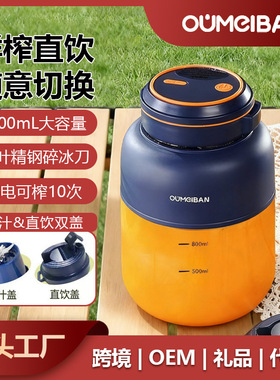 跨境电动榨汁杯便携式nfc果汁榨汁机果汁机全自动小型家用食品级