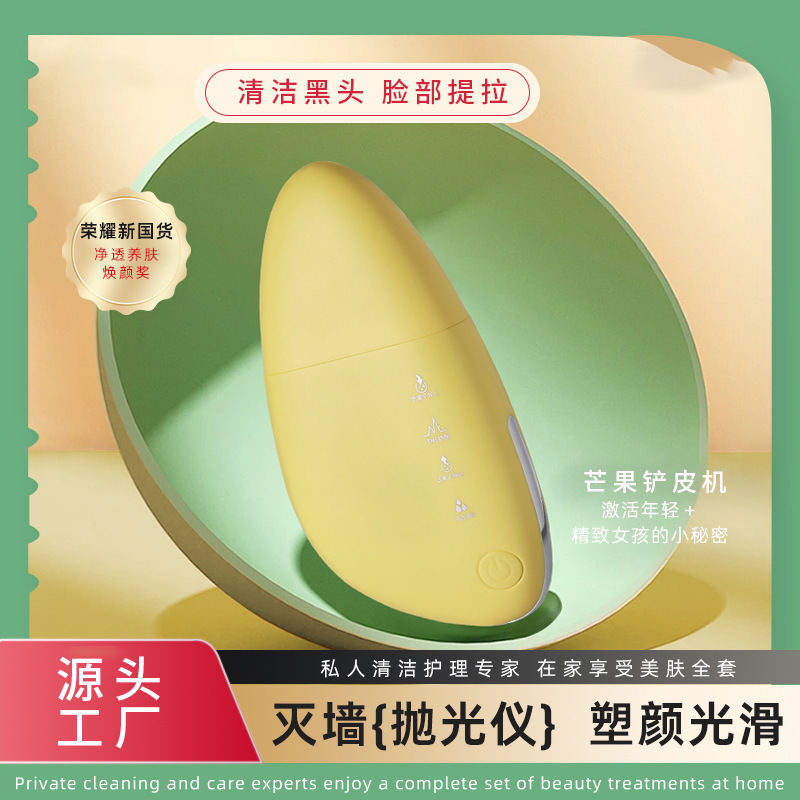 铲皮机美肤仪电动超声波脸部去黑头清洁器家用导入美容仪充电款