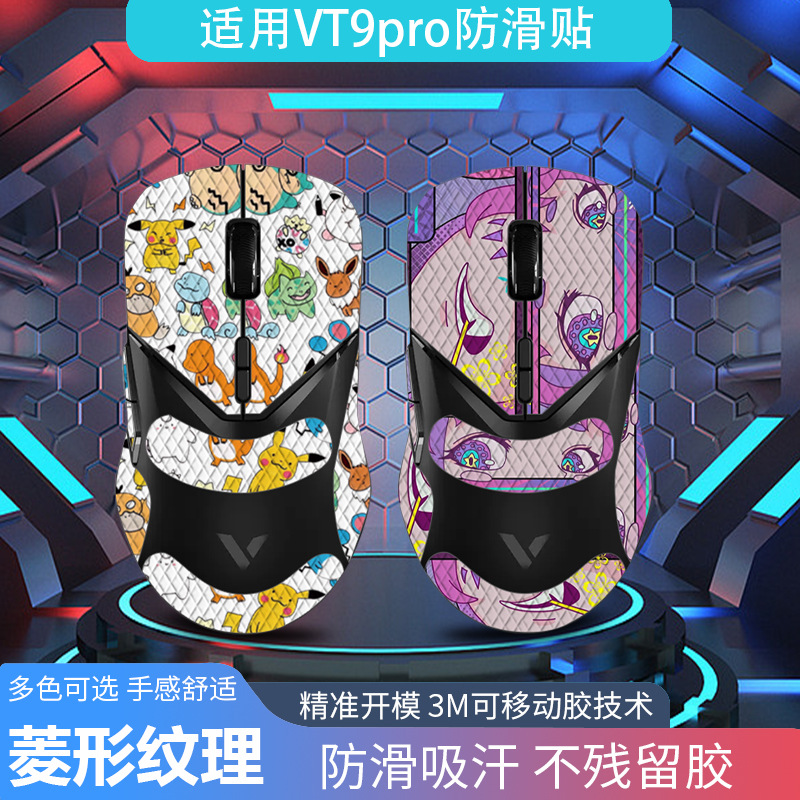 适用雷柏vt9pro鼠标防滑贴全包菱形蜥蜴皮鼠标保护贴防滑吸汗