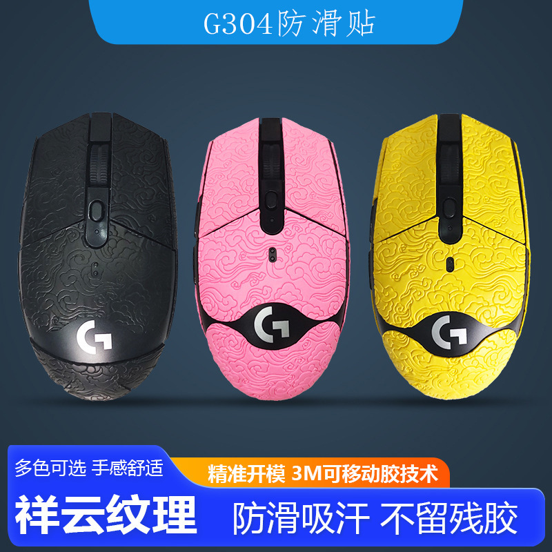 适用罗技一二代防滑贴纸狗屁g304鼠标膜个性防手汗厂家