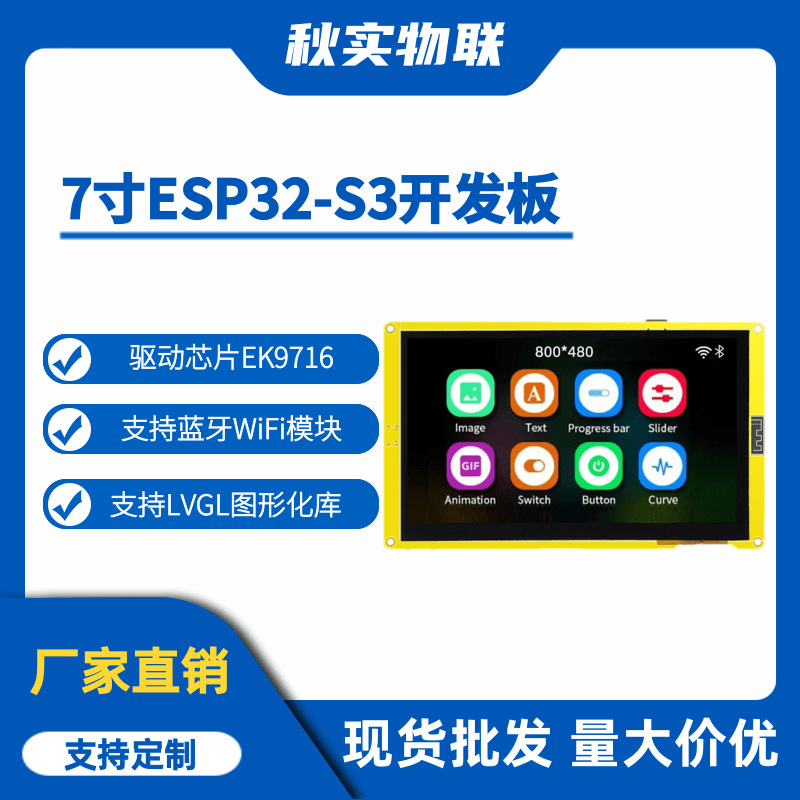 ESP32-S3开发板 带7寸触摸屏幕 LCD图形显示屏wifi蓝牙MCU LVGL