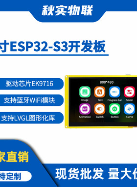 ESP32-S3开发板 带7寸触摸屏幕 LCD图形显示屏wifi蓝牙MCU LVGL