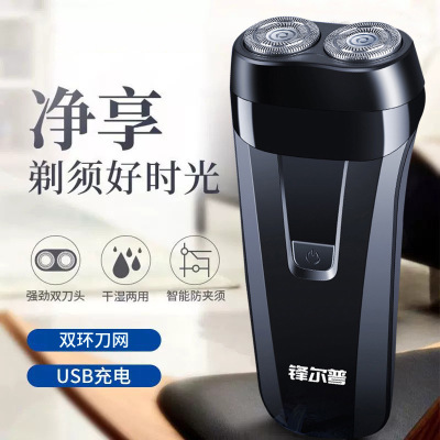 厂家直销锋尔普剃须刀男士电动刮胡刀便携式2025年新款双头水洗