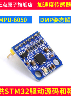 厂家直销正点原子MPU6050模块六轴飞控姿态角度陀螺仪三轴