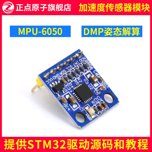 厂家直销正点原子MPU6050模块六轴飞控姿态角度陀螺仪三轴
