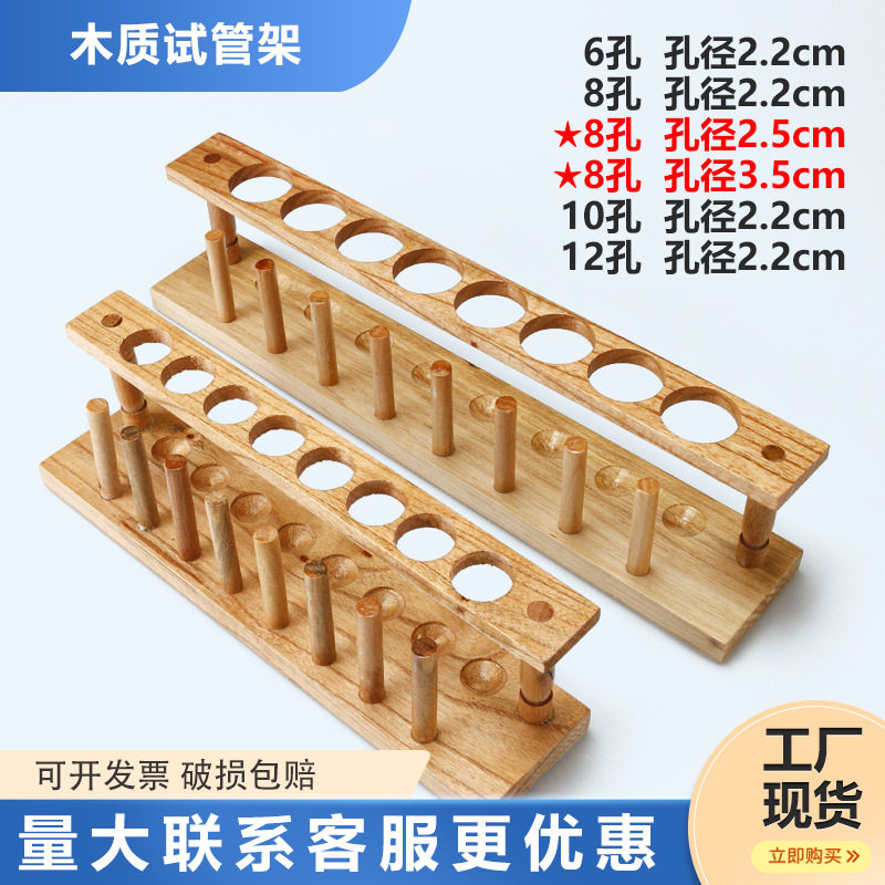 木质试管架6孔8孔10孔12孔化学实验室仪器试管架孔径22、25、35mm图片