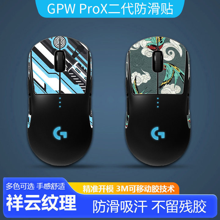 适用罗技gpw二代防滑贴罗技gpwprox狗屁2代贴纸鼠标防汗半包贴