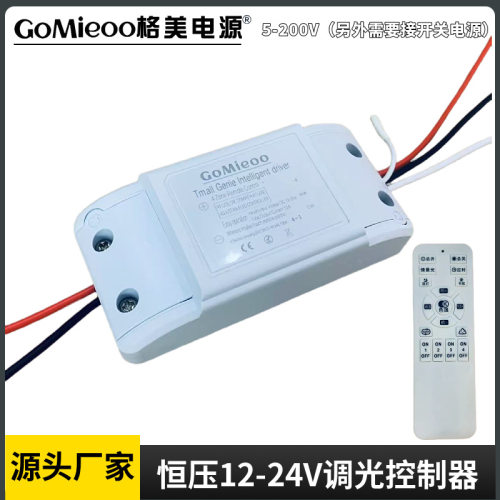 DC12V 24V 5-200W无极调光调色温驱动 低压灯调光电源2.4G遥控器