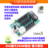 电脑机箱PWM暴力风扇调速器12路大功率风扇集线控制器减噪