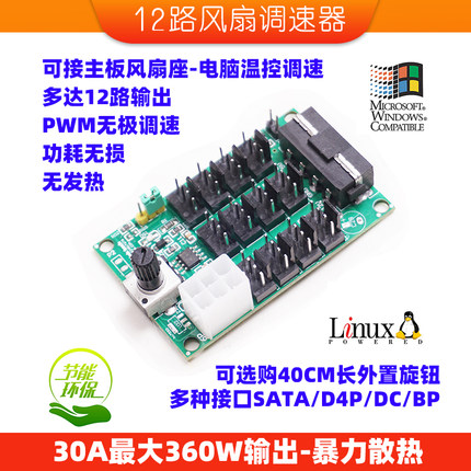 电脑机箱PWM暴力风扇调速器12路大功率风扇集线控制器减噪