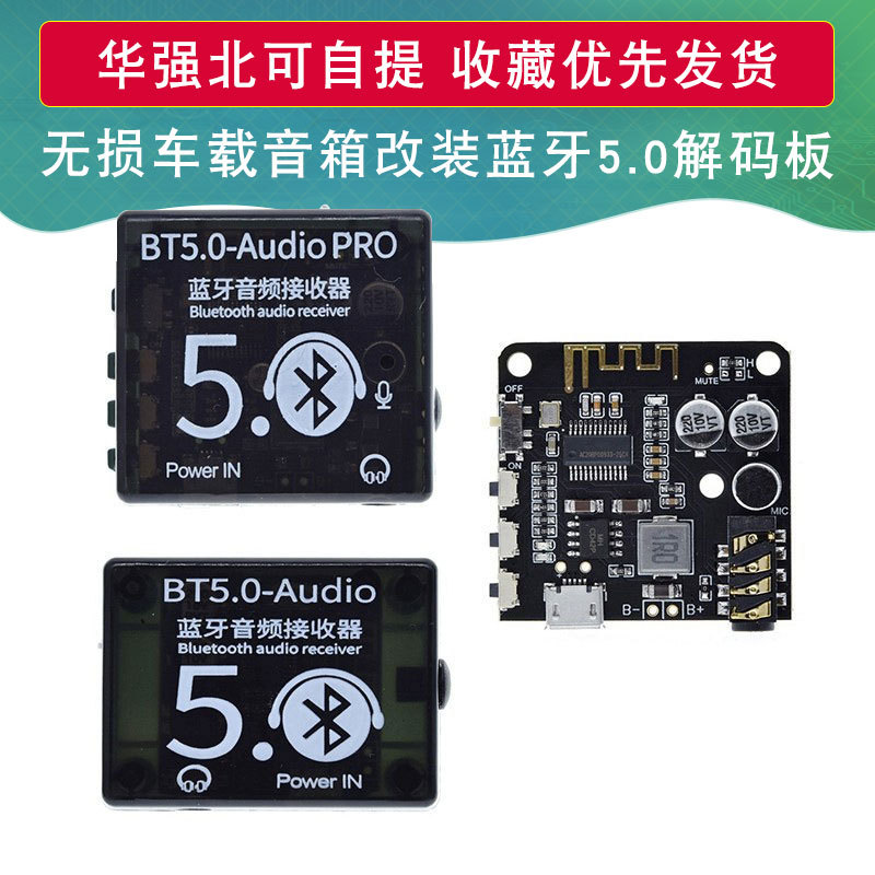 蓝牙5.0音频接收板蓝牙解码器MP3无损解码器板无线立体声音乐