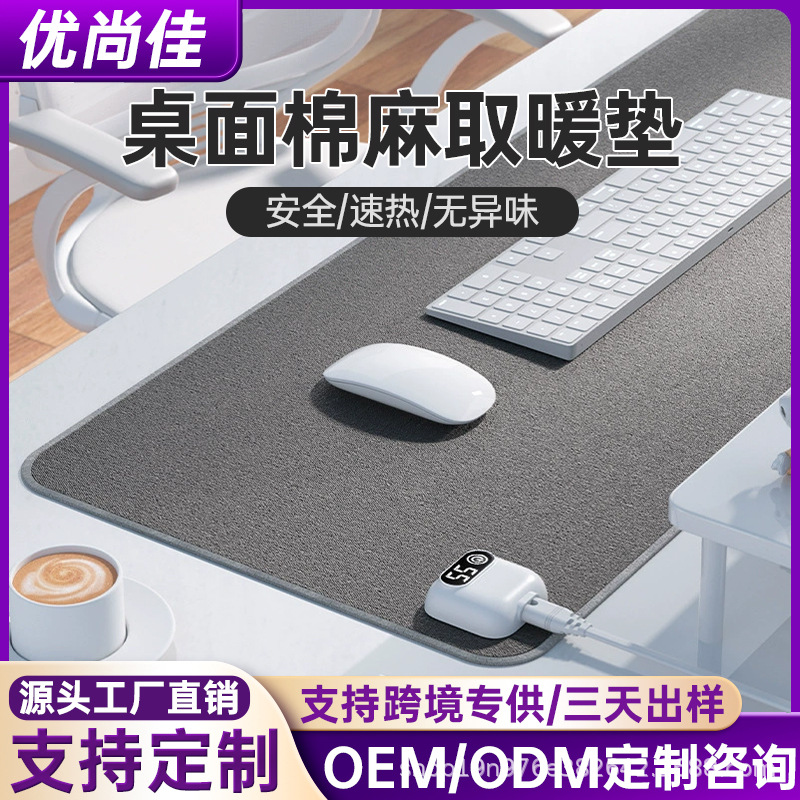 加热鼠标垫大号数显亚麻发热暖桌垫办公室电脑桌面发热垫厂家直销