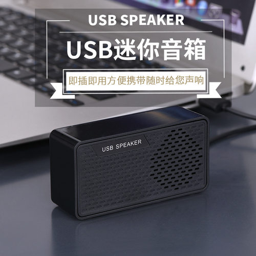 迷你音箱无驱动声卡 单喇叭usb音箱电脑连接扩音器随声听音箱