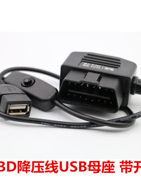 智能obd行车记录仪降压线无损取电 usb模块母口 12v转5v 停车监控