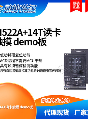 SI522A+14T读卡触摸-demo板开发板刷卡NFC智能家电提供技术支持
