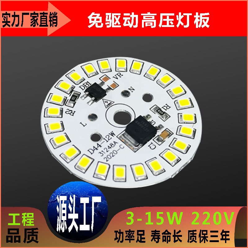 供应220V高压线性灯板3-15W免驱动LED灯板球泡线性灯板免驱动