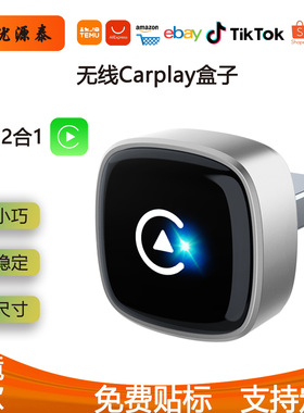 热销车载互联盒子智能无线carply模块双通道安卓autocarplay盒子
