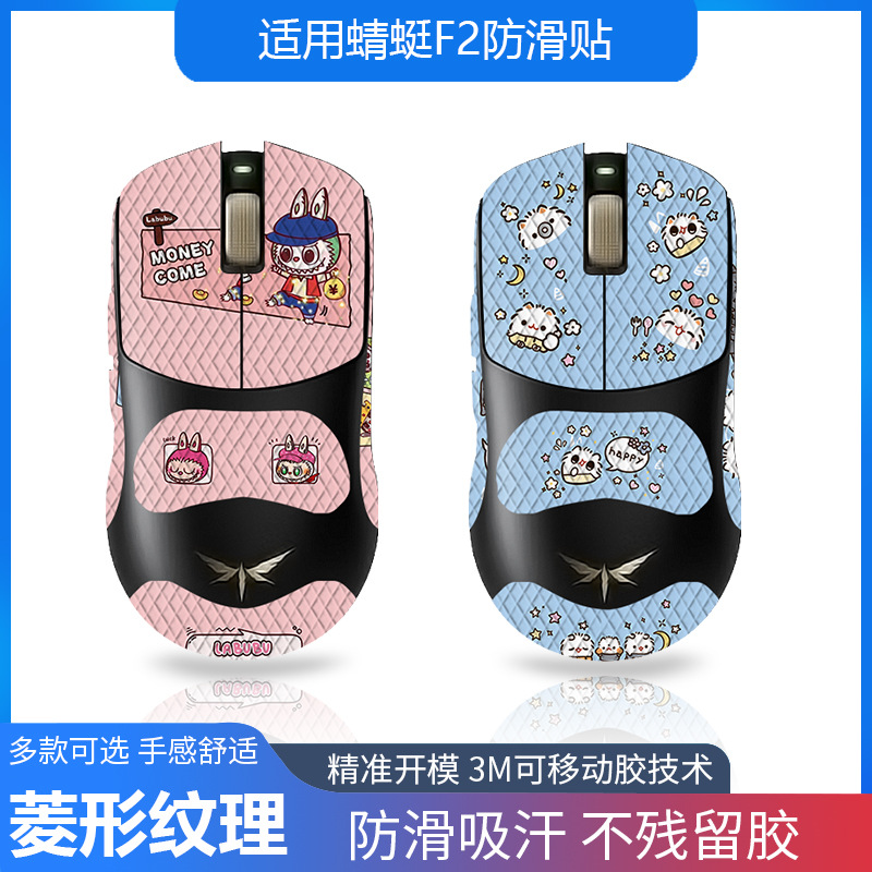 适用 VGN蜻蜓F2系列鼠标防滑贴ProMax/F2Ultra通用蜥蜴皮聚氨酯全