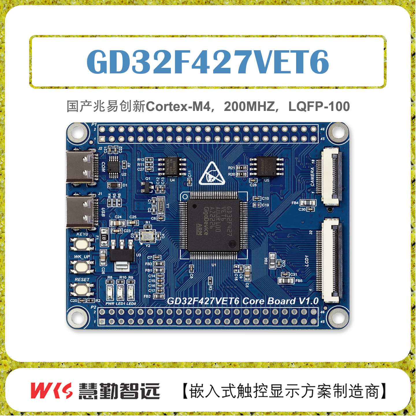 兆易创新GD32F427VET6开发板核心板小系统板 - 兼容STM32F407VET6