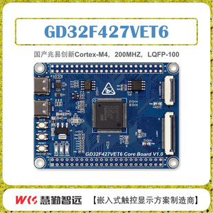 兆易创新GD32F427VET6开发板核心板小系统板 - 兼容STM32F407VET6