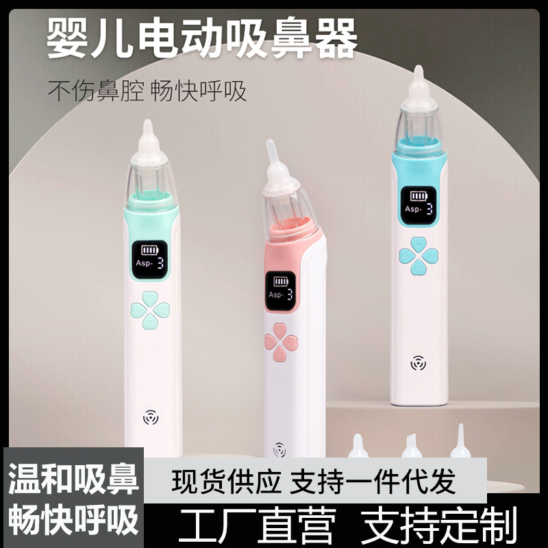 厂家直销母婴电动吸鼻器家用宝宝吸鼻涕神器新生儿童防逆流鼻涕