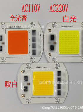 免驱动cob光源ac220V110V6040集成倒装LED20W30W50W透镜LED灯珠