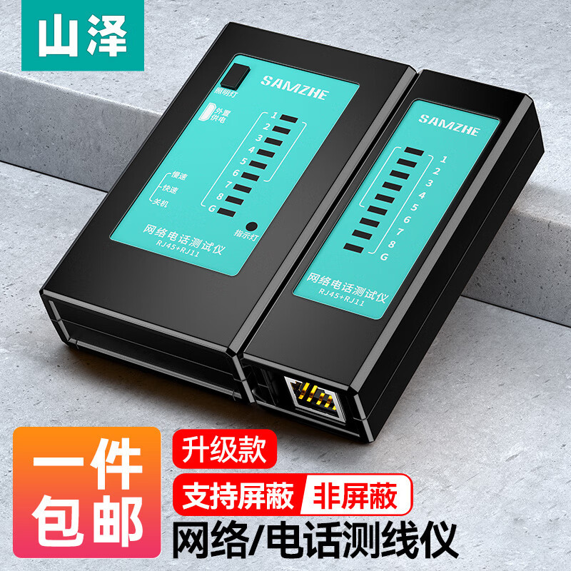 山泽网络寻线仪电话测线器查线仪抗干扰交换机测试仪双模光纤