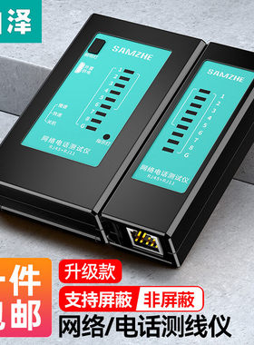 山泽网络寻线仪电话测线器查线仪抗干扰交换机测试仪双模光纤