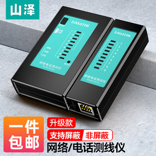 山泽网络寻线仪电话测线器查线仪抗干扰交换机测试仪双模光纤