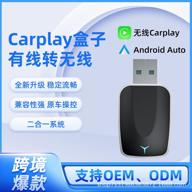 厂家直销亚马逊新款苹果无线carplay盒子车载互联盒有线转无线