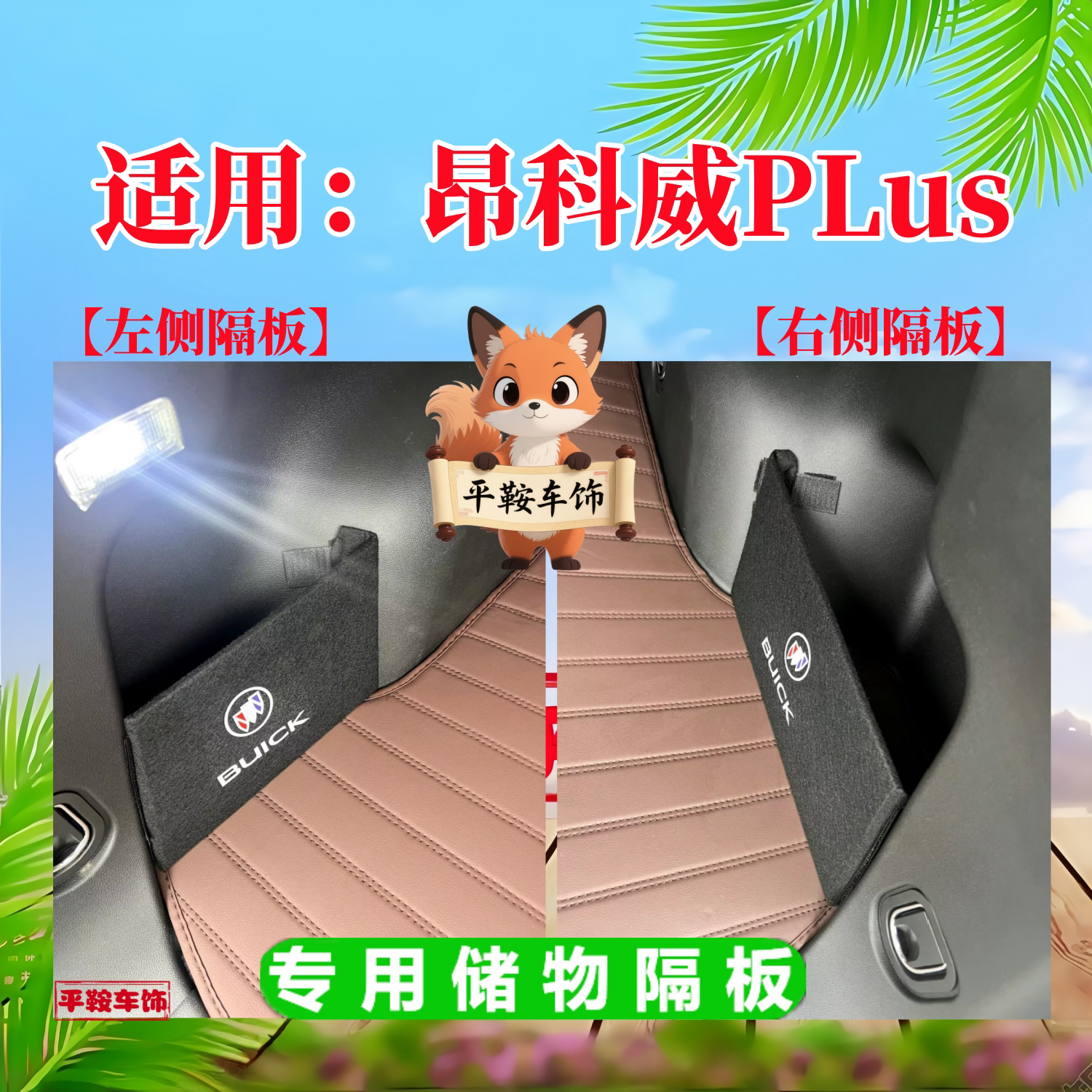 21-26款昂科威Plus置物盒尾箱收纳隔板分类储物后备箱储物挡板