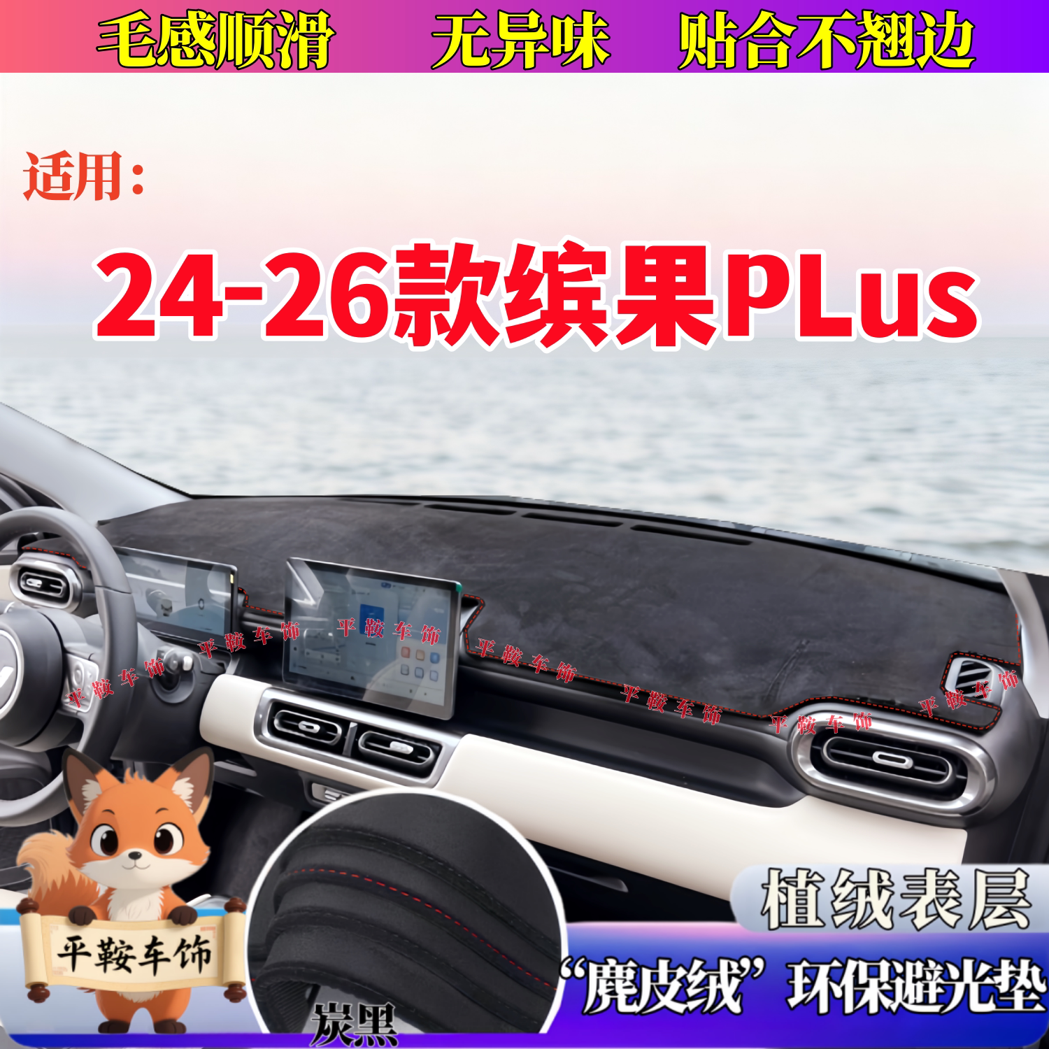 24-26款五菱缤果PLus避光垫专用隔热垫内饰仪表台垫工作台防晒垫
