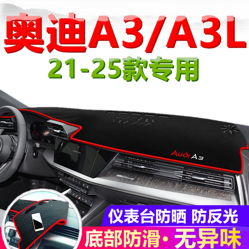 新款奥迪A3仪表台垫内饰改装防晒垫25款A3L中控台遮阳隔热垫专用