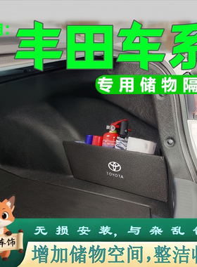 丰田威兰达铂智3XRAV4荣放CHR奕泽后备箱隔板分区储物车载收纳箱