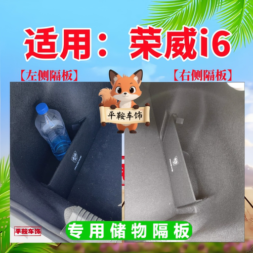 荣威i6后备箱隔板PLUS汽车改装配件MAX专用装饰储物盒Ei6收纳箱