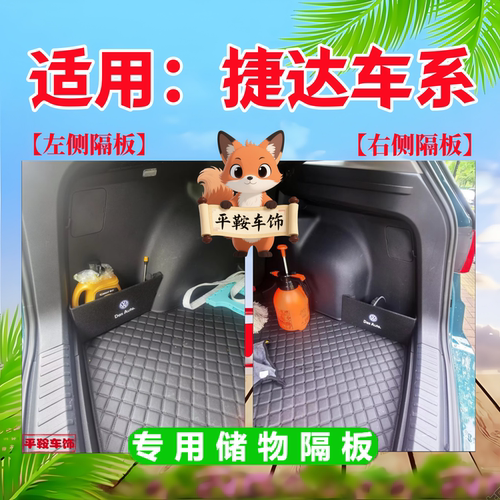 捷达VS5/VA3/VS7/VA7后备箱隔板扩容分区收纳储物箱车载杂物盒