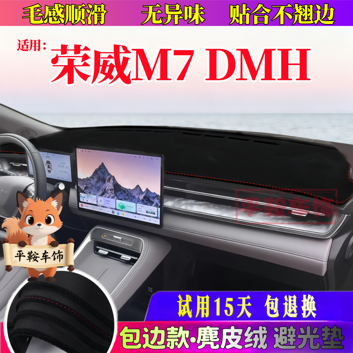 25款荣威M7DMH专用仪表台遮阳防晒点隔热防反光中控台改装避光垫