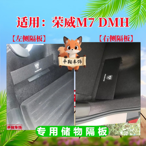 25-26款荣威M7Dmh后备箱两侧储物隔板汽车分区收纳置物挡板改装