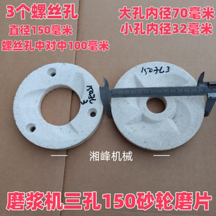 请看图核对 螺丝孔3个中对中100毫米 磨浆机砂轮磨片 直径150毫米