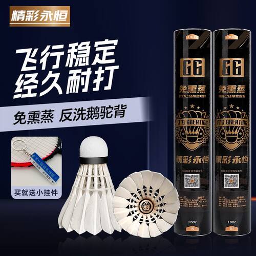 精彩G6羽毛球鹅毛正品12耐打只装飞行球馆比赛用球训练稳定