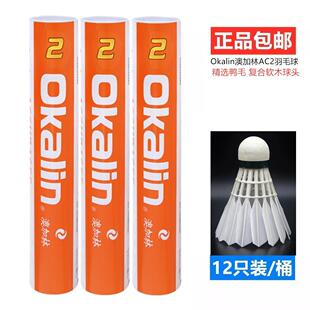 正品澳加林威健羽毛球AC2稳定耐打特选鸭毛训练比赛12支装