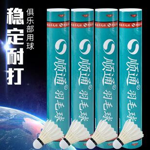 羽毛球顺通6号鹅毛拉直N6 手感训练用球耐打热卖耐打室外稳定防风