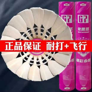 正品精彩永恒G7羽毛球全圆耐打王飞行王鸭毛稳定比赛训练耐用装备