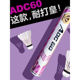 ADC60鸭毛单边强无敌耐打羽毛球一个顶三对标 高强度训练用 T75