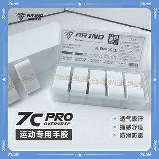 浦锐7C-Pro运动手胶平面胶网球手柄羽毛球握把耐磨柔软吸汗防滑带