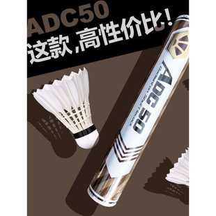 ADC50鹅毛大刀羽毛球馆俱乐部高校社团优选 飞行稳定耐打优质训练